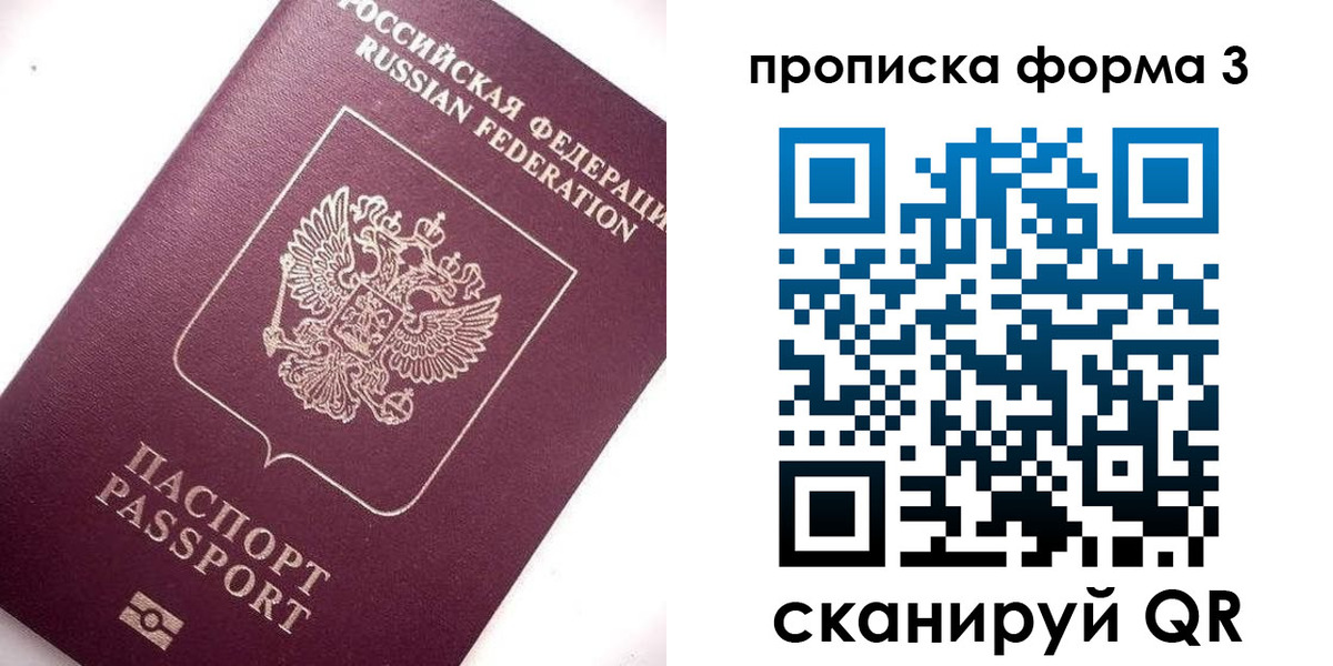 прописка регистрация в Липецке