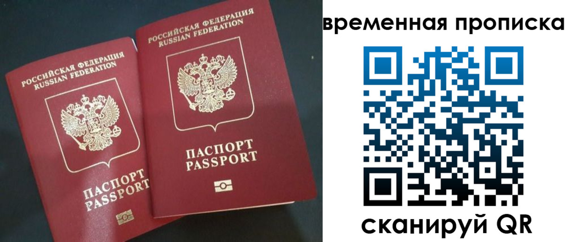 временная регистрация в Липецке